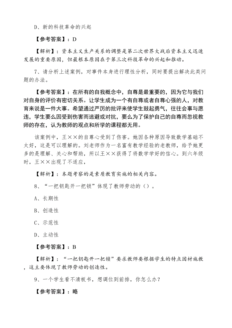 九月下旬安庆市岳西县《小学教师资格证考试》笔试阶段测试（附答案）_第3页