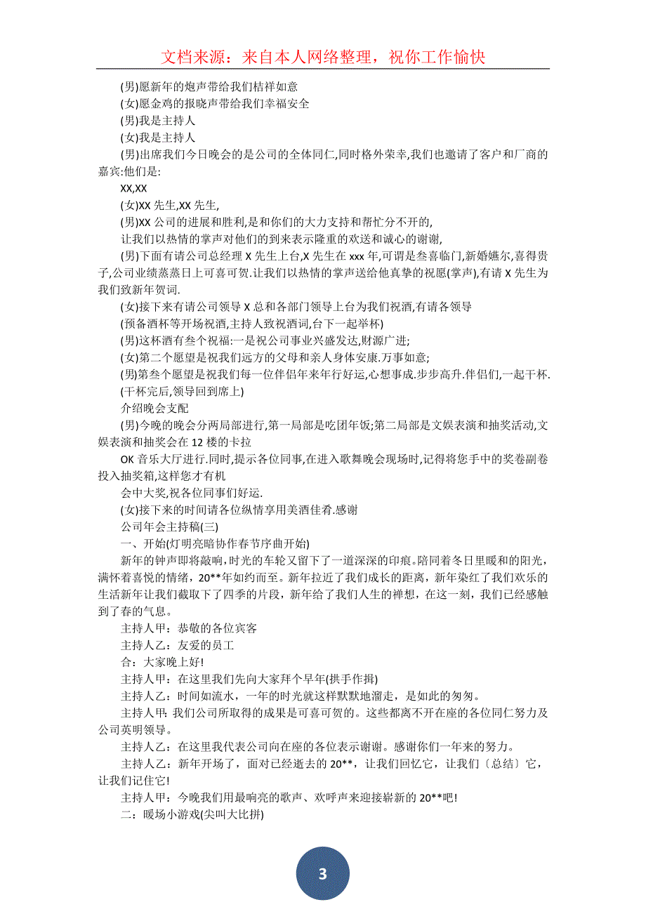 2021企业年会主持词开场白_公司年会主持人稿子3篇_第3页