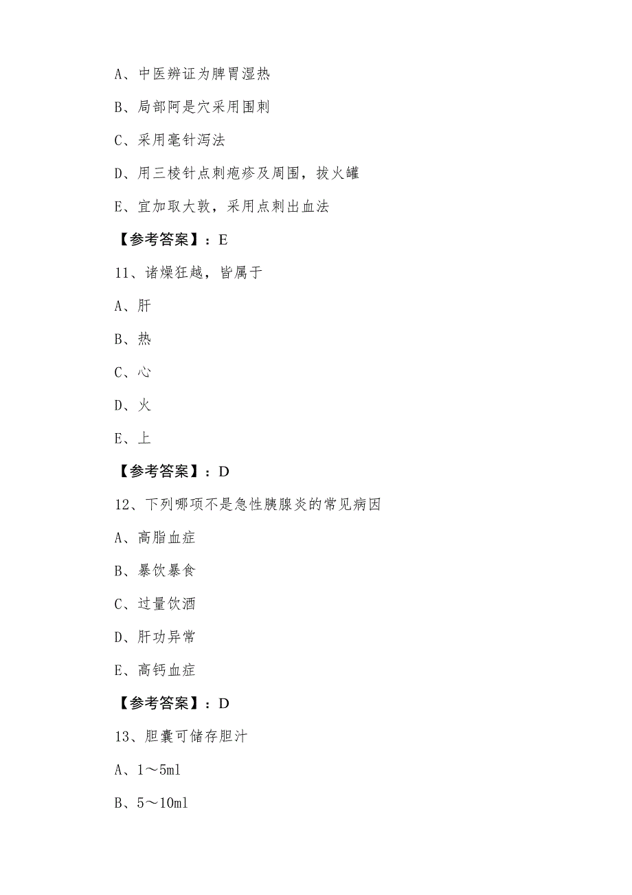 九月中旬《中西医结合执业医师》执业医师资格考试第二次综合检测试卷（附答案）_第4页