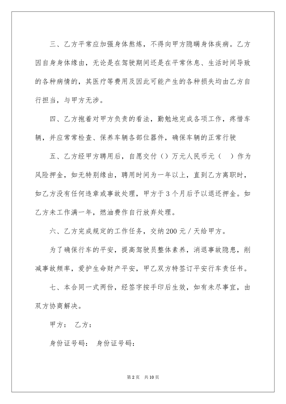 出租车司机聘用合同4篇_第2页