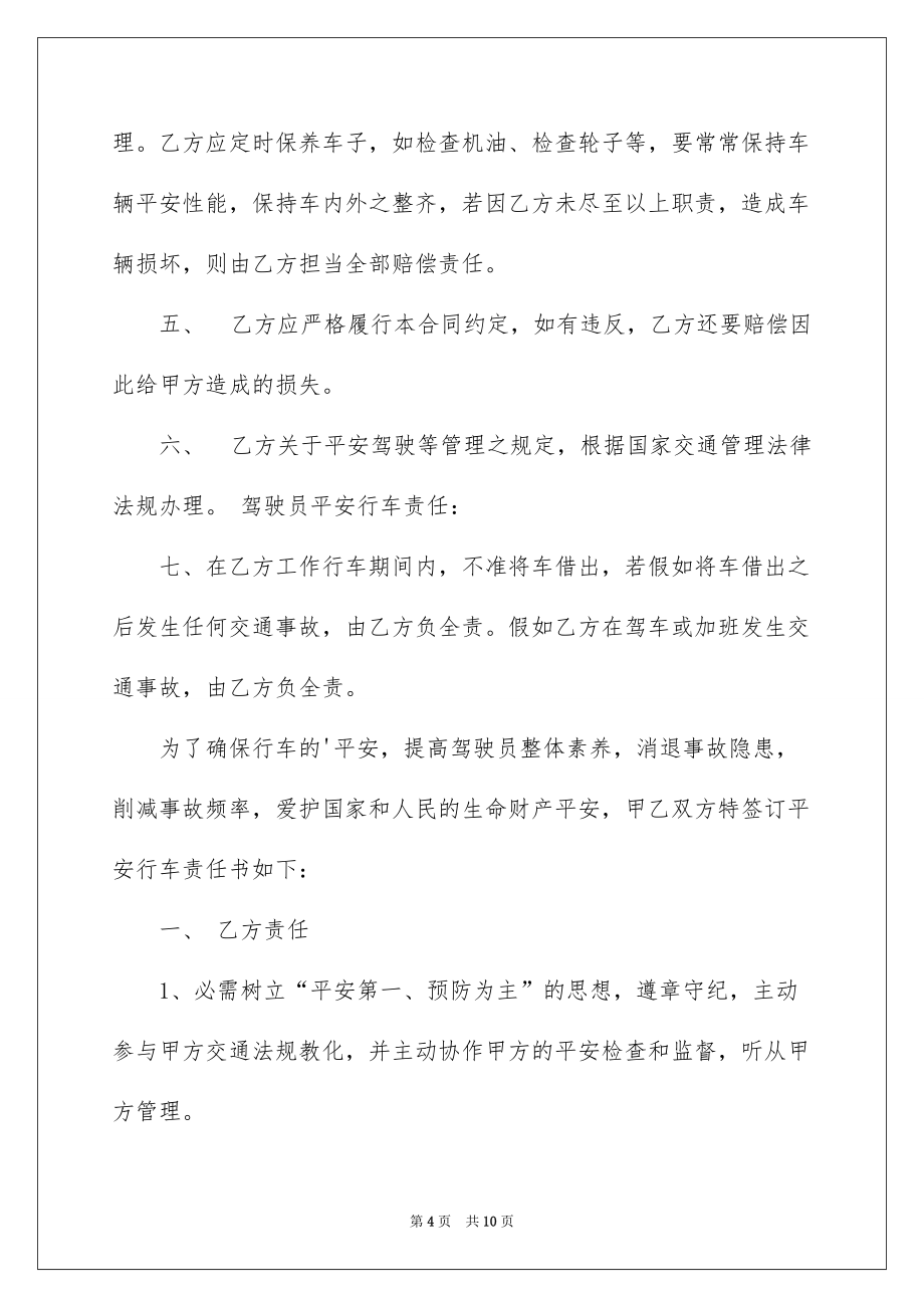 出租车司机聘用合同4篇_第4页