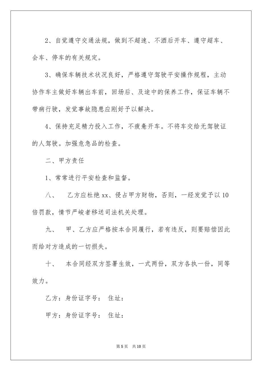 出租车司机聘用合同4篇_第5页