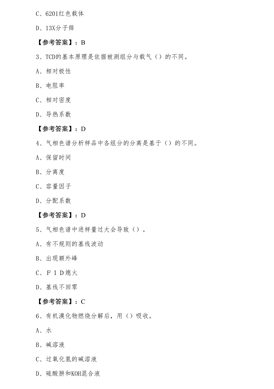 化学检验工中级工巩固阶段综合测试卷（附答案解析）_第4页