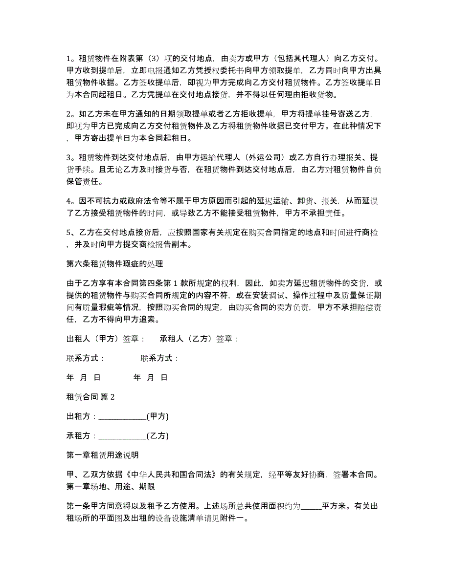精选租赁合同范文集锦7篇_第3页