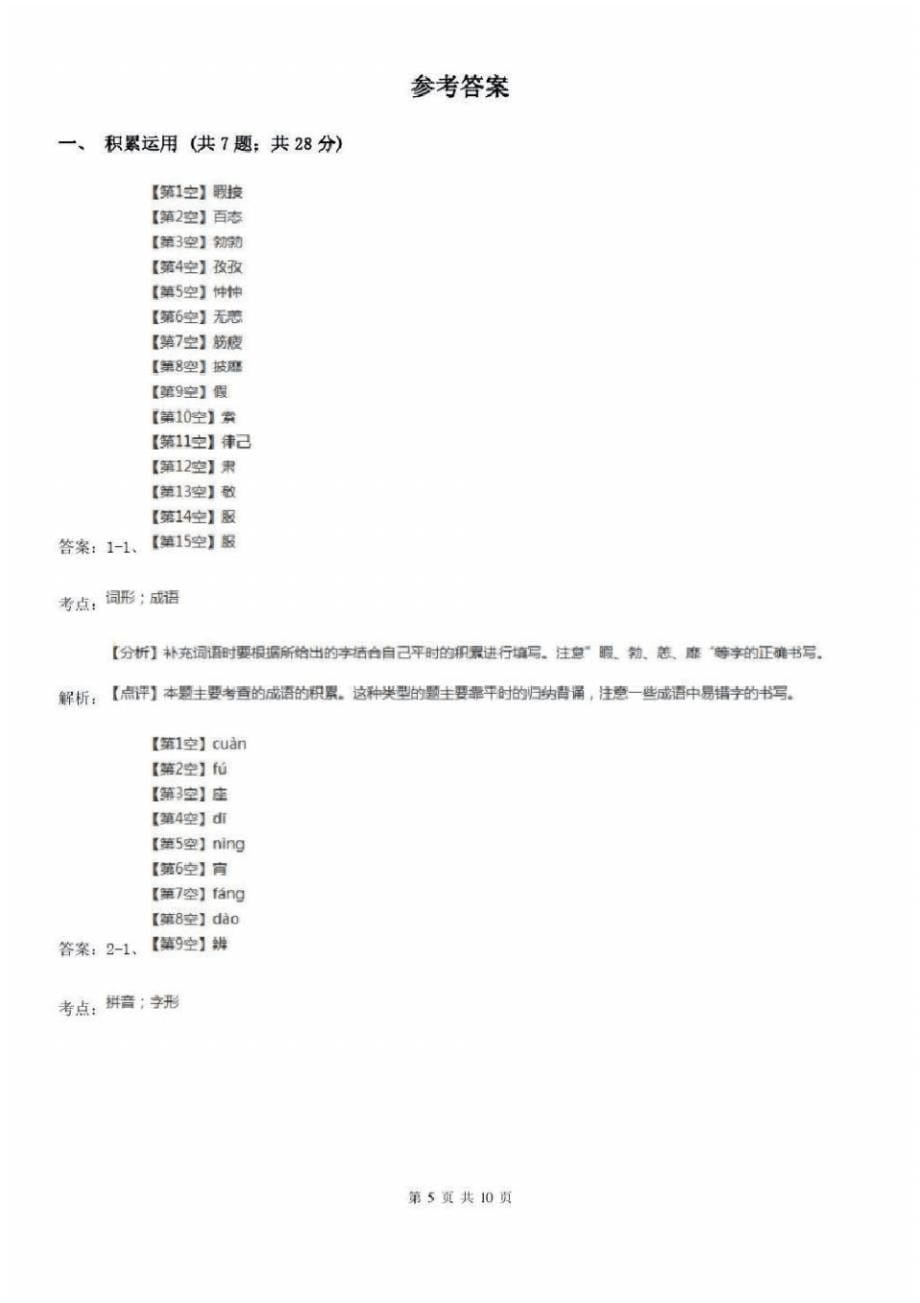 统编版三年级下学期语文第五单元测试卷(一)D卷-10页_第5页