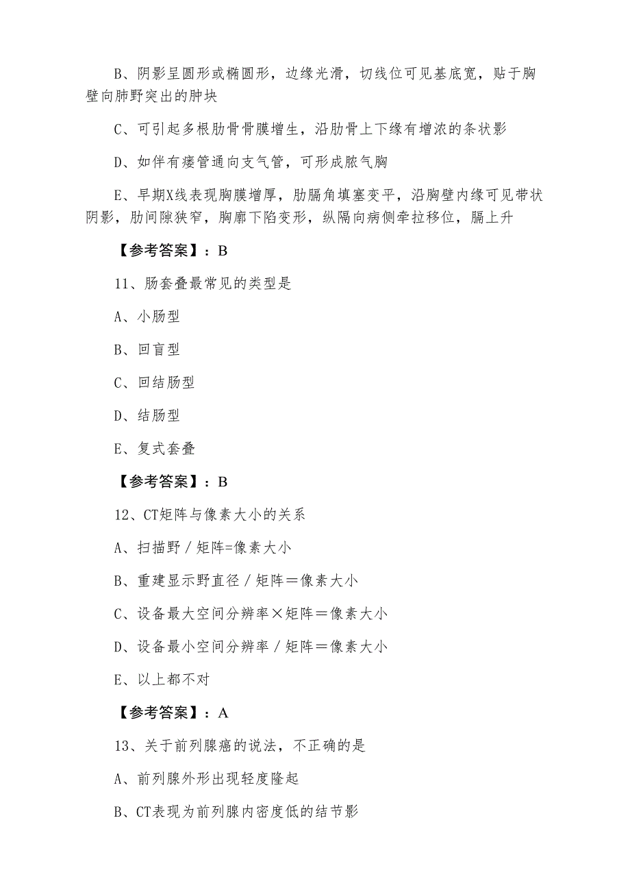 三月中旬主治医师资格考试放射科常见题（附答案）_第4页