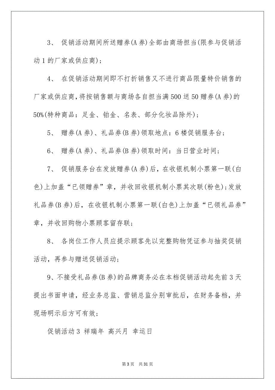 促销方案7篇例文_第3页