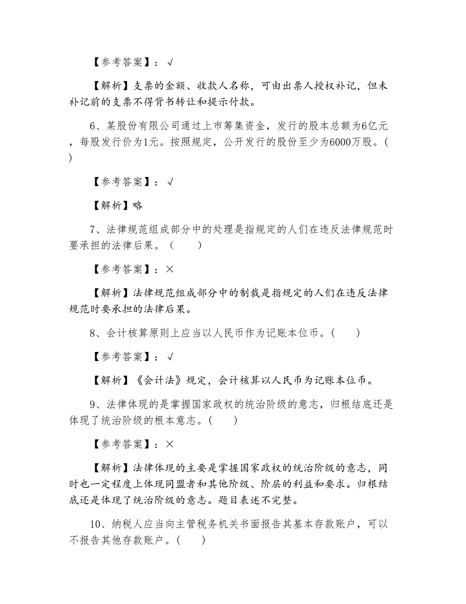 三月上旬财经法规与会计职业道德第六次冲刺检测试卷含答案_第2页