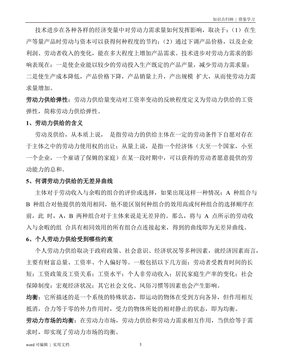 劳动经济学知识点汇总借鉴_第3页