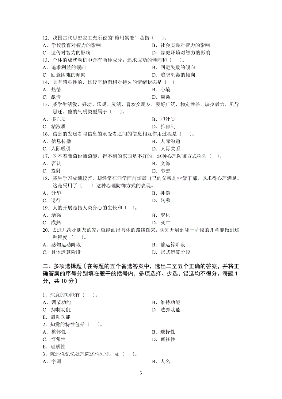 中学教育心理学参考_第3页