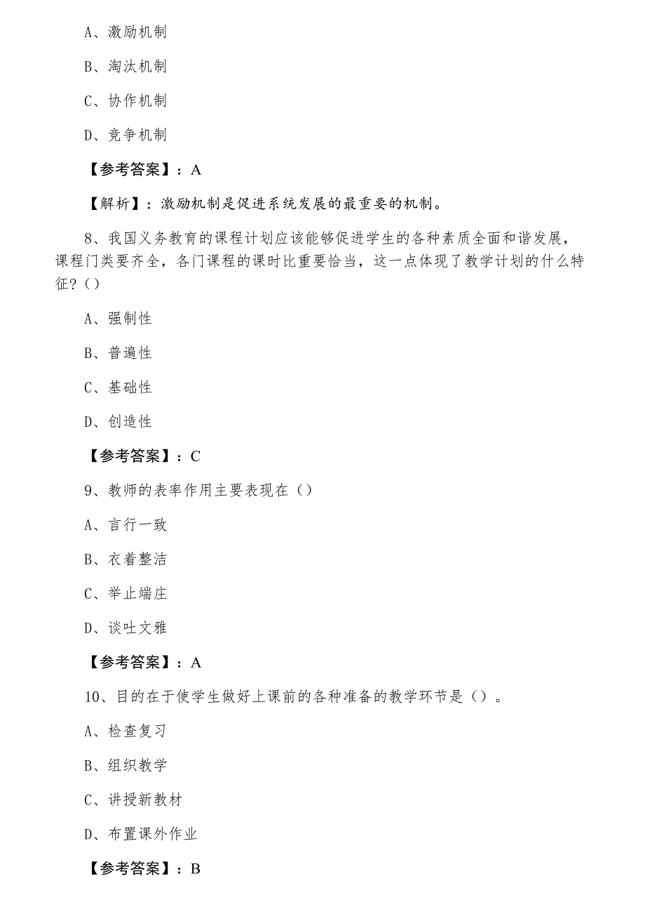 六月中旬教师资格考试《中学教育学》第六次考试题（附答案及解析）_第3页