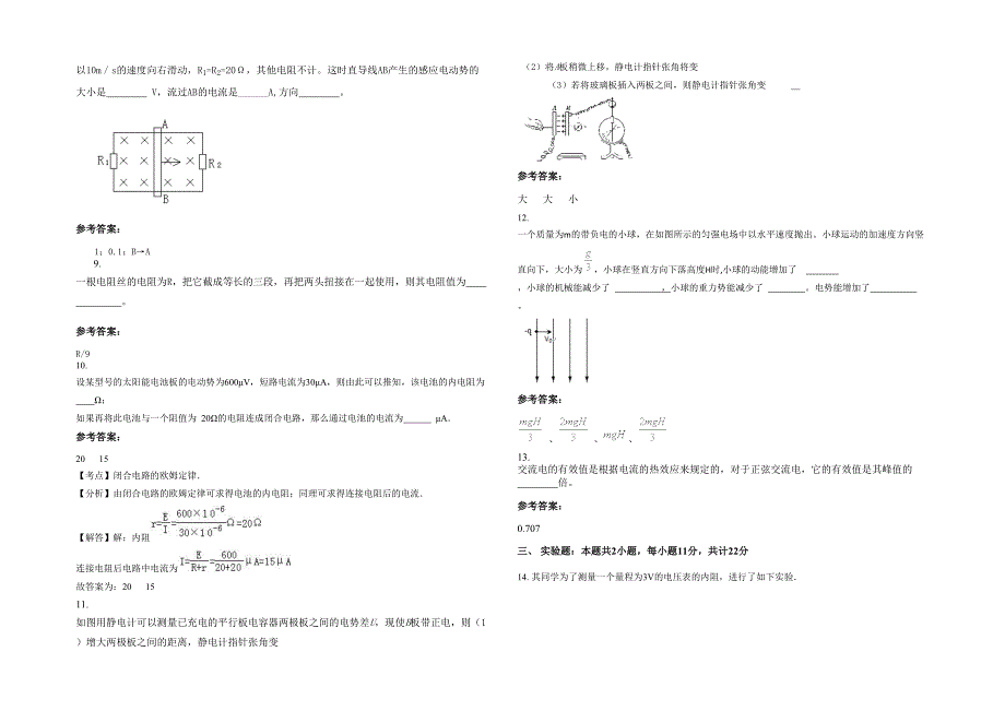 四川省达州市渠县第三中学2021-2022学年高二物理期末试题含解析_第2页