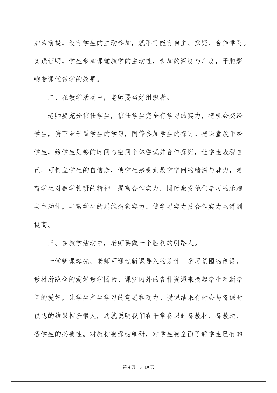 初中数学新课程标准学习心得体会范文3篇_第4页