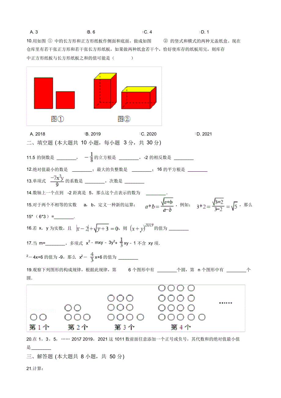 浙江省绍兴市七年级上学期数学期中联考试卷页_第2页