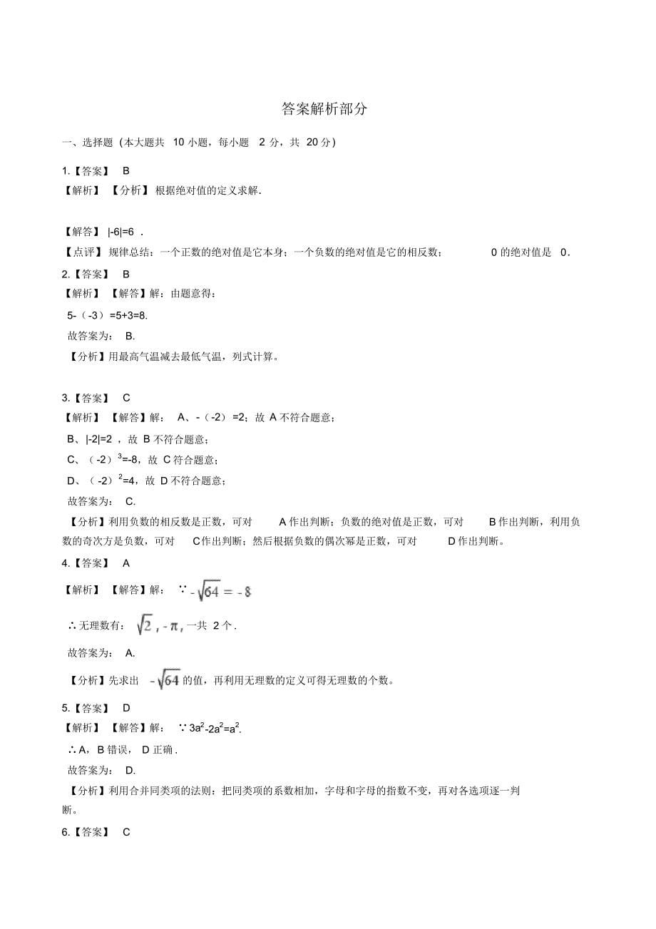 浙江省绍兴市七年级上学期数学期中联考试卷页_第5页