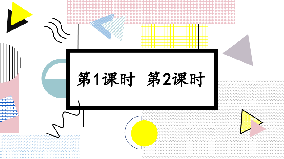 部编版二年级语文下册《语文园地七》精美课件_第2页