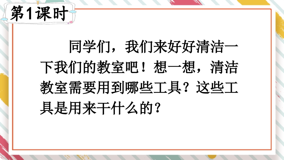 部编版二年级语文下册《语文园地七》精美课件_第3页