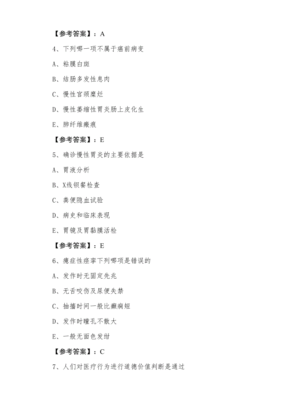 三月下旬临床助理医师助理医师资格考试考试押试卷（附答案）_第2页