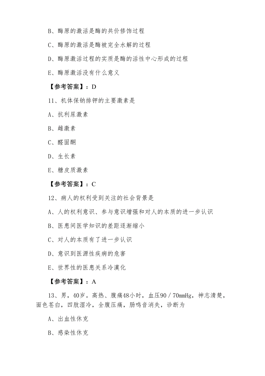 三月下旬临床助理医师助理医师资格考试考试押试卷（附答案）_第4页