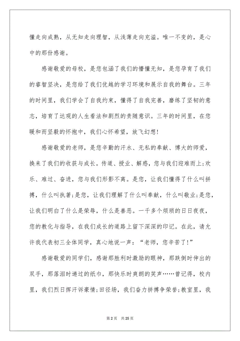 初中毕业典礼学生代表的发言稿_第2页