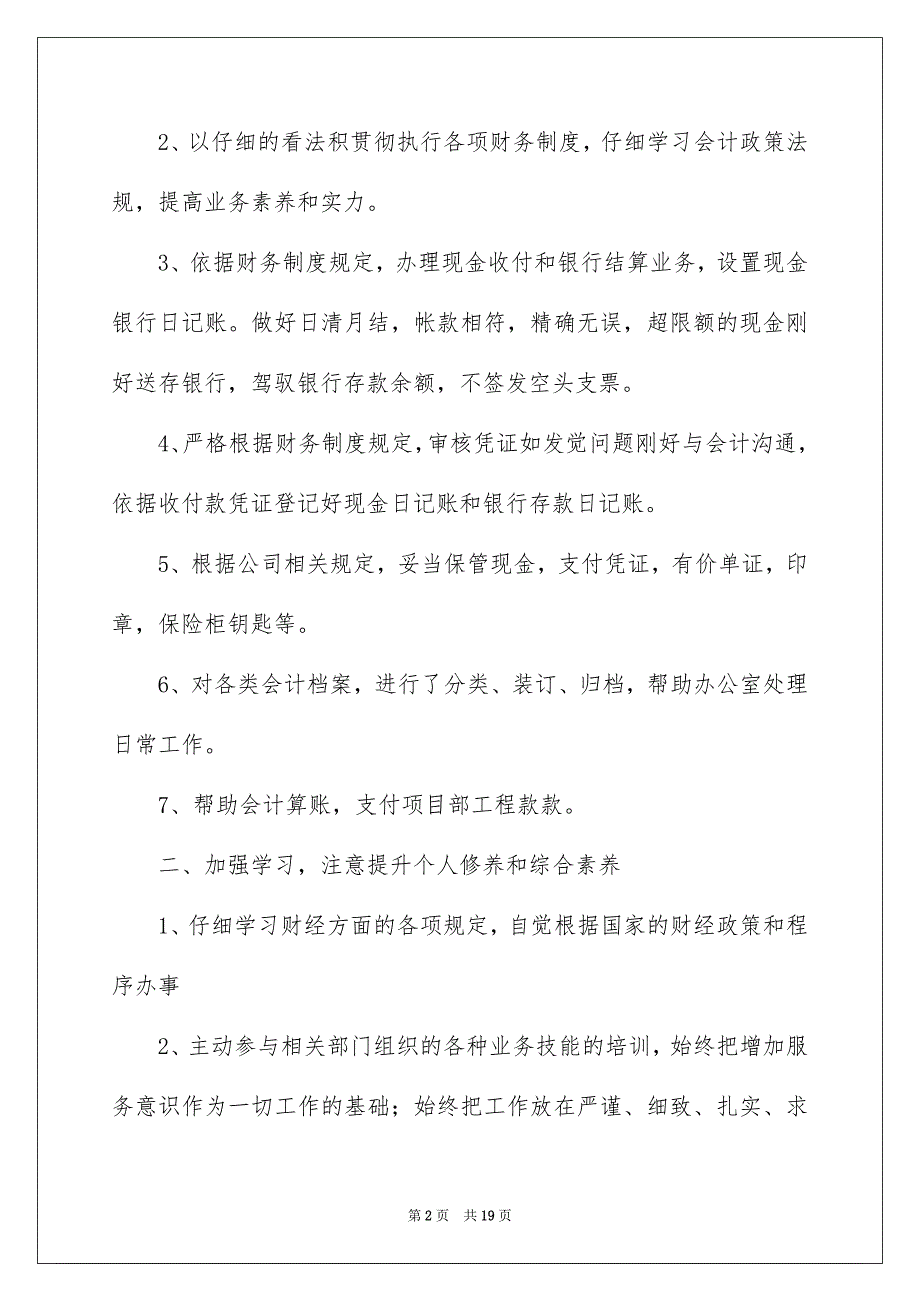 2022年协会财务年度工作总结范文（通用5篇）_第2页