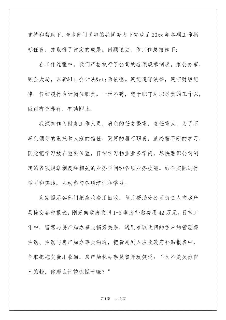 2022年协会财务年度工作总结范文（通用5篇）_第4页