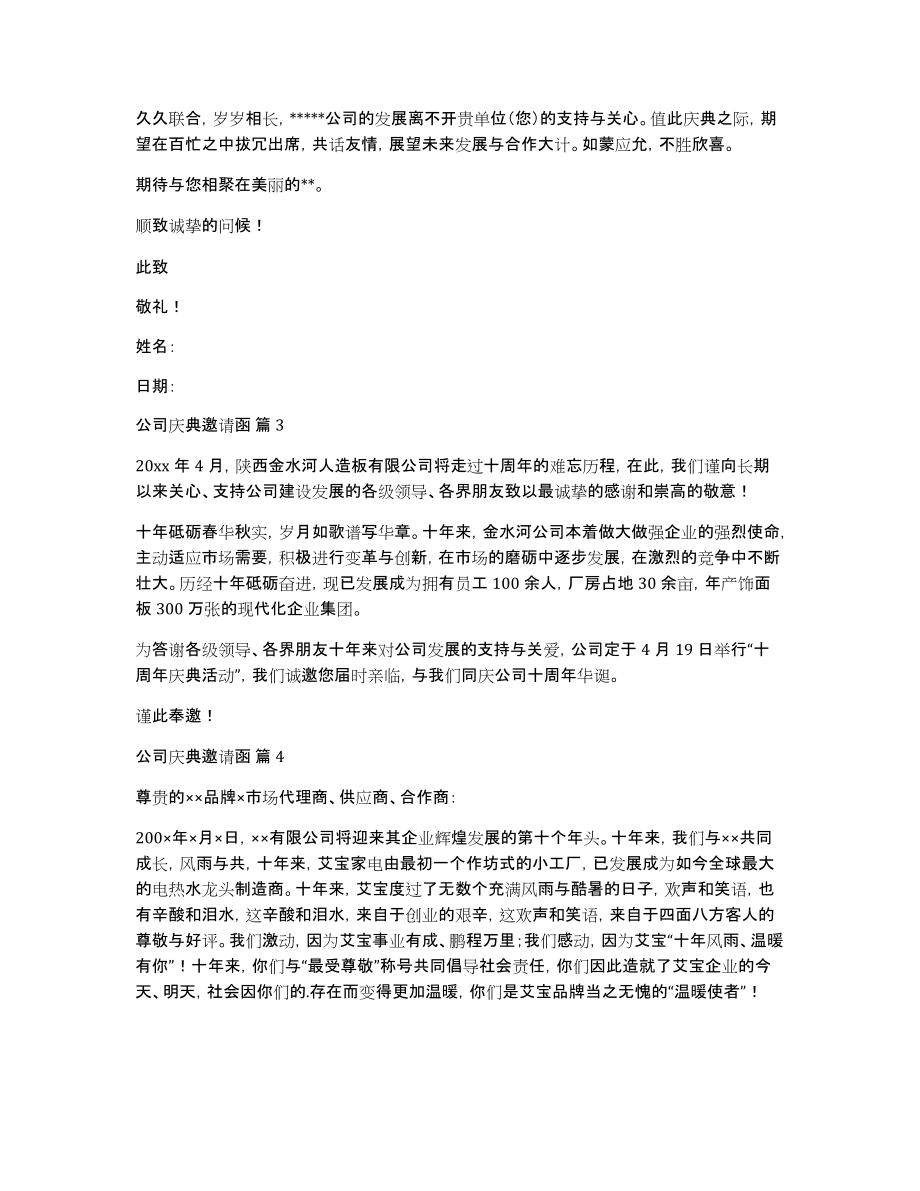 公司庆典邀请函范文合集九篇_第2页