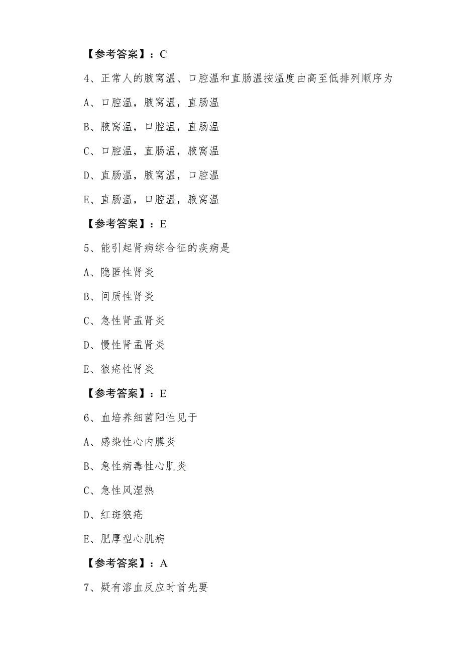 六月中旬助理医师资格临床助理医师第三次同步测试卷含答案_第2页