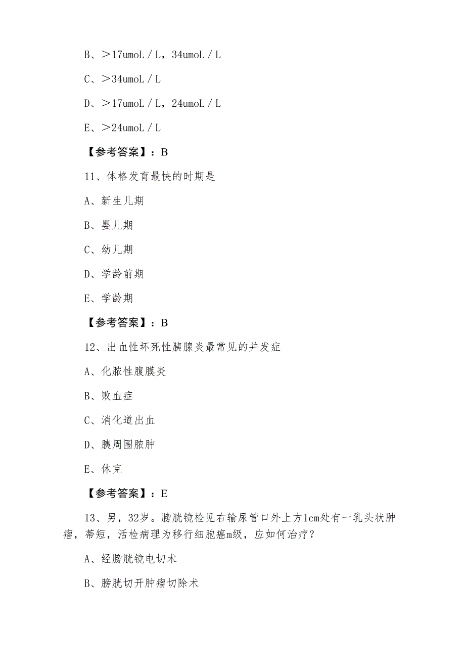 六月中旬助理医师资格临床助理医师第三次同步测试卷含答案_第4页