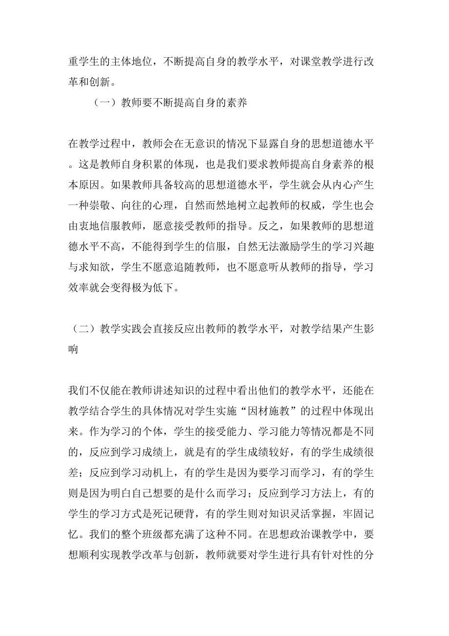 政治教学改革与创新论文_第4页