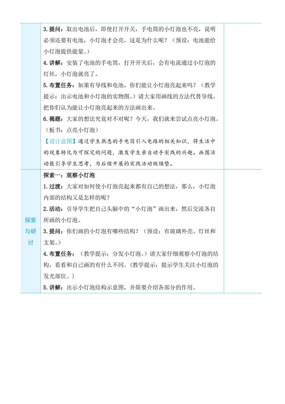 新教科版四年级下册科学教案 第二单元 电路第2课 点亮小灯泡_第2页