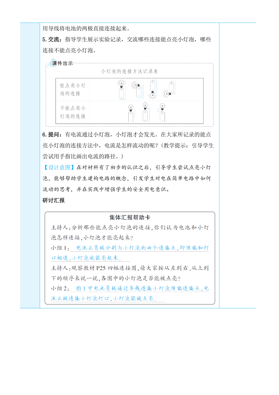 新教科版四年级下册科学教案 第二单元 电路第2课 点亮小灯泡_第4页
