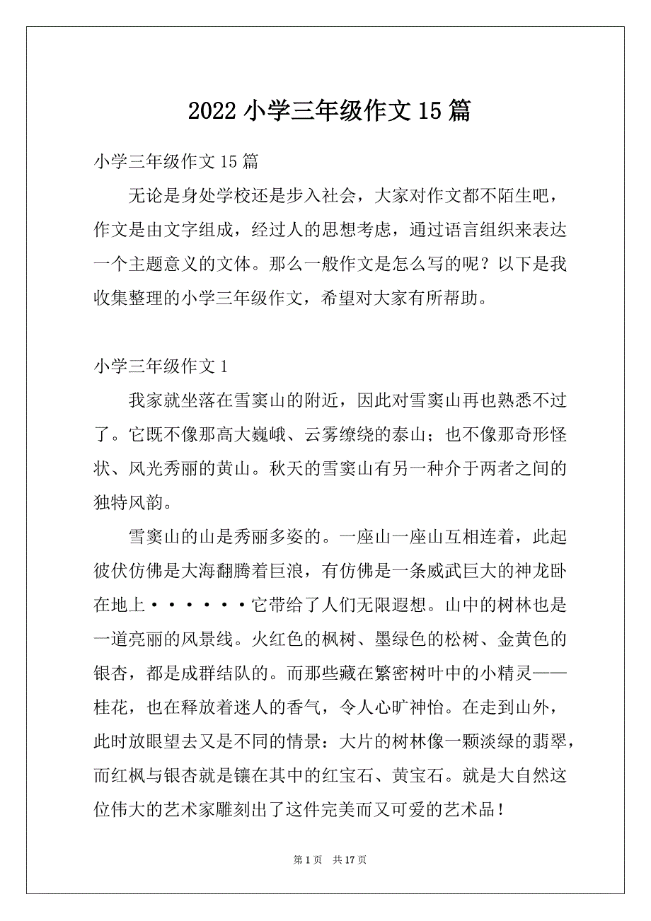 2022小学三年级作文15篇例文_第1页