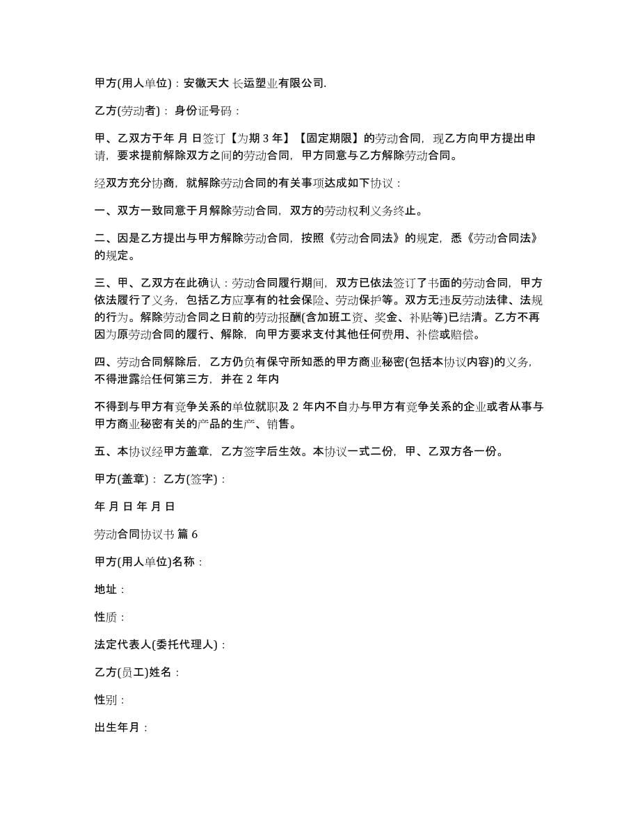 关于劳动合同协议书合集十篇_第5页