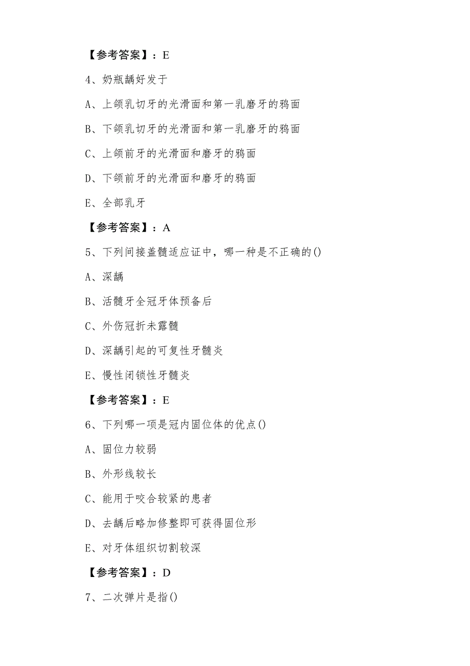 一月主治医师资格考试口腔科阶段检测卷（附答案）_第2页