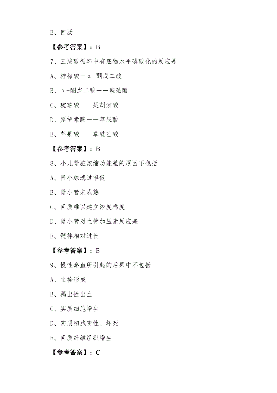 三月下旬助理医师资格临床助理医师训练试卷含答案_第3页