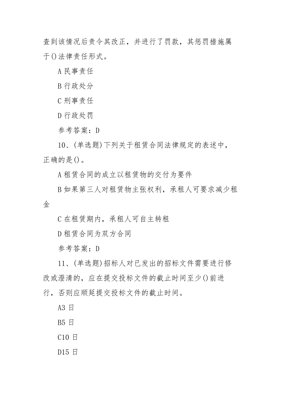 2021年注册二级建造师建设工程法规及相关知识模拟考试题库试卷九（80题含答案）_第4页