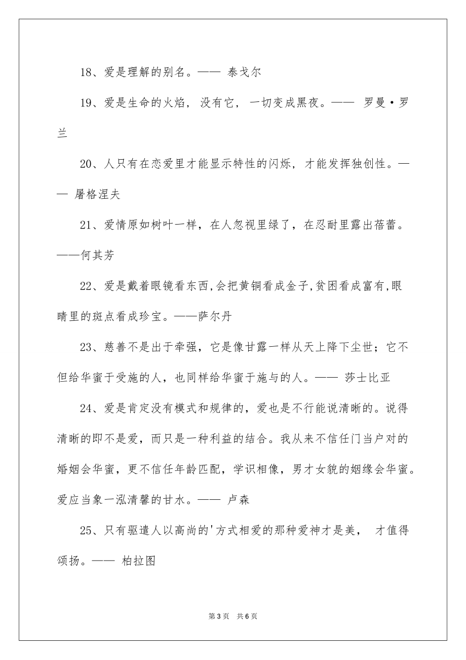 爱的格言大全欣赏_第3页