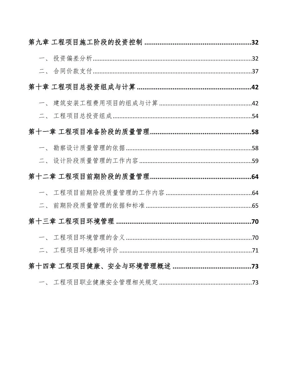 宠物一次性卫生护理用品公司工程质量管理方案参考_第3页