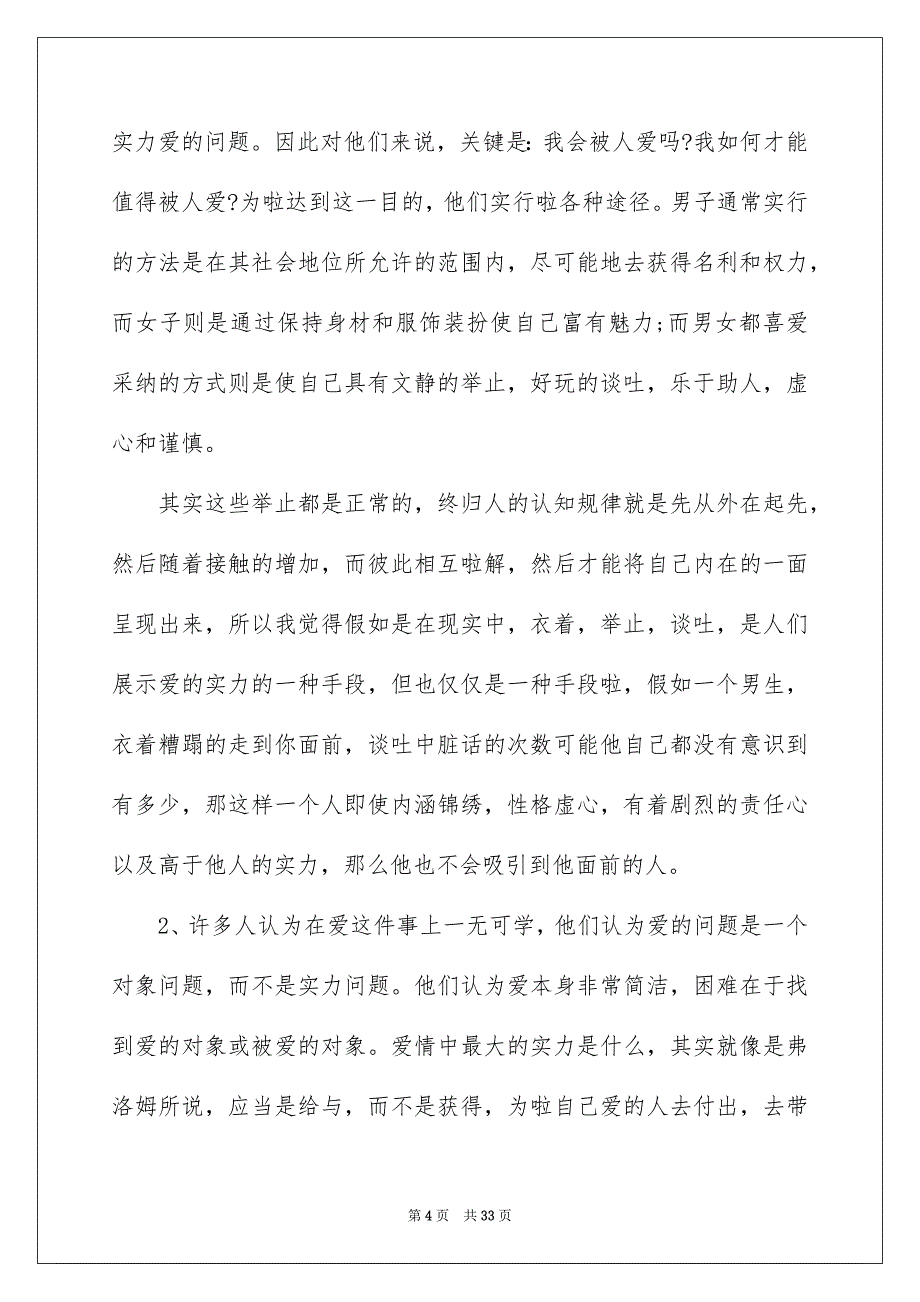 爱的艺术读后感范文8篇_第4页