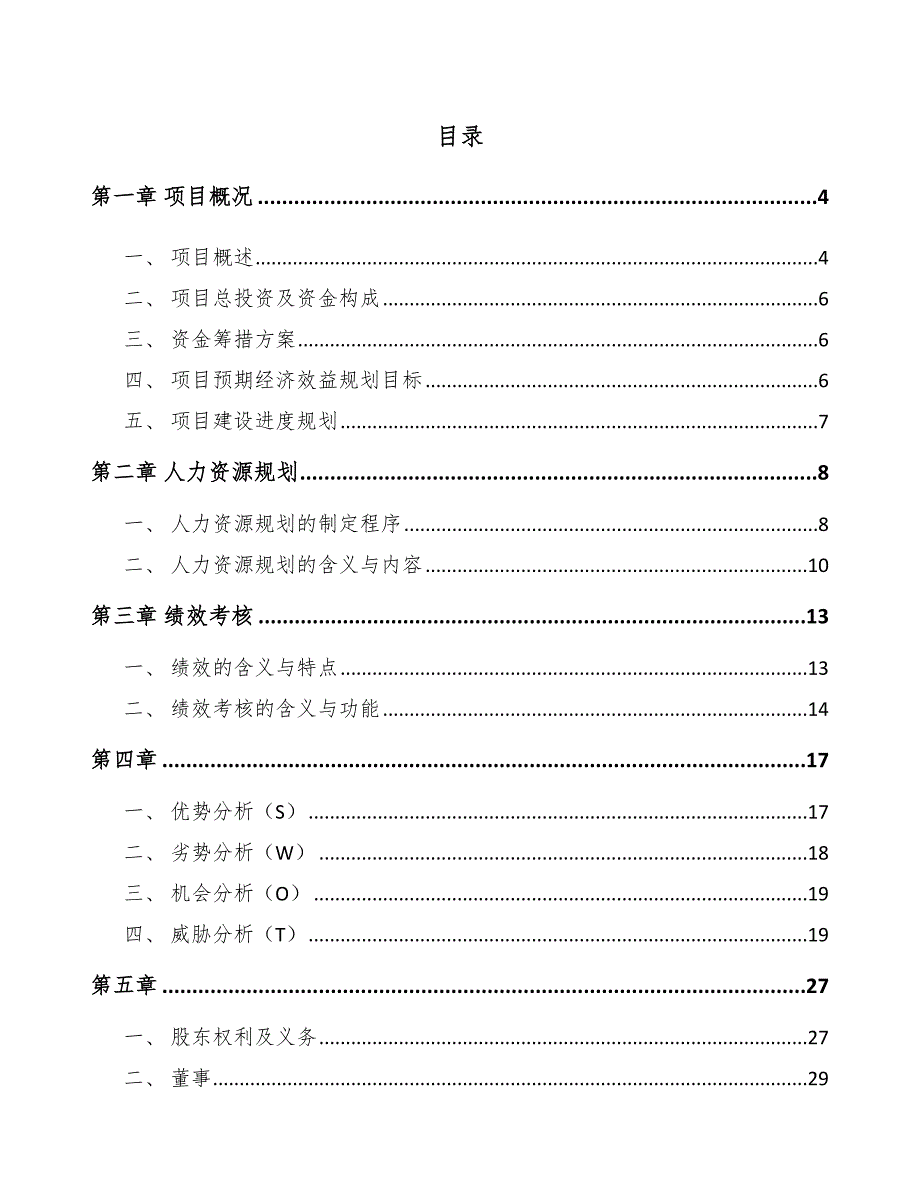 广播电视专用配件制造公司人力资源规划与薪酬管理（参考）_第2页