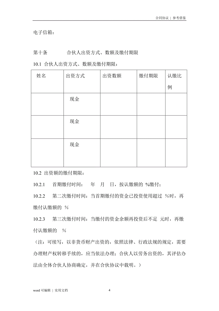 三人合伙合作协议分享_第4页