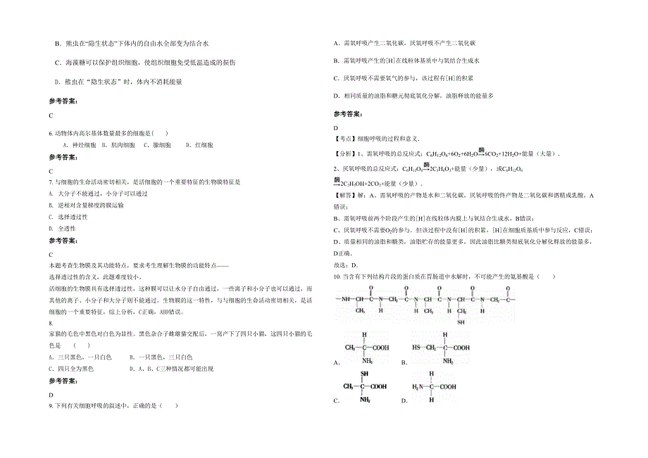 2020年重庆广厦中学校高一生物上学期期末试题含解析_第2页
