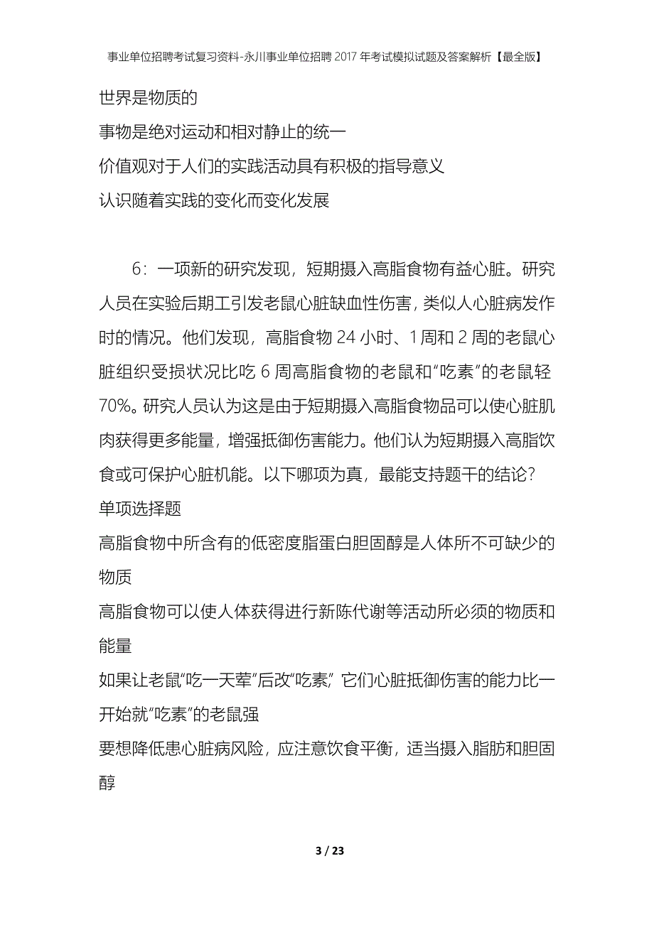 事业单位招聘考试复习资料-永川事业单位招聘2017年考试模拟试题及答案解析【最全版】_第3页