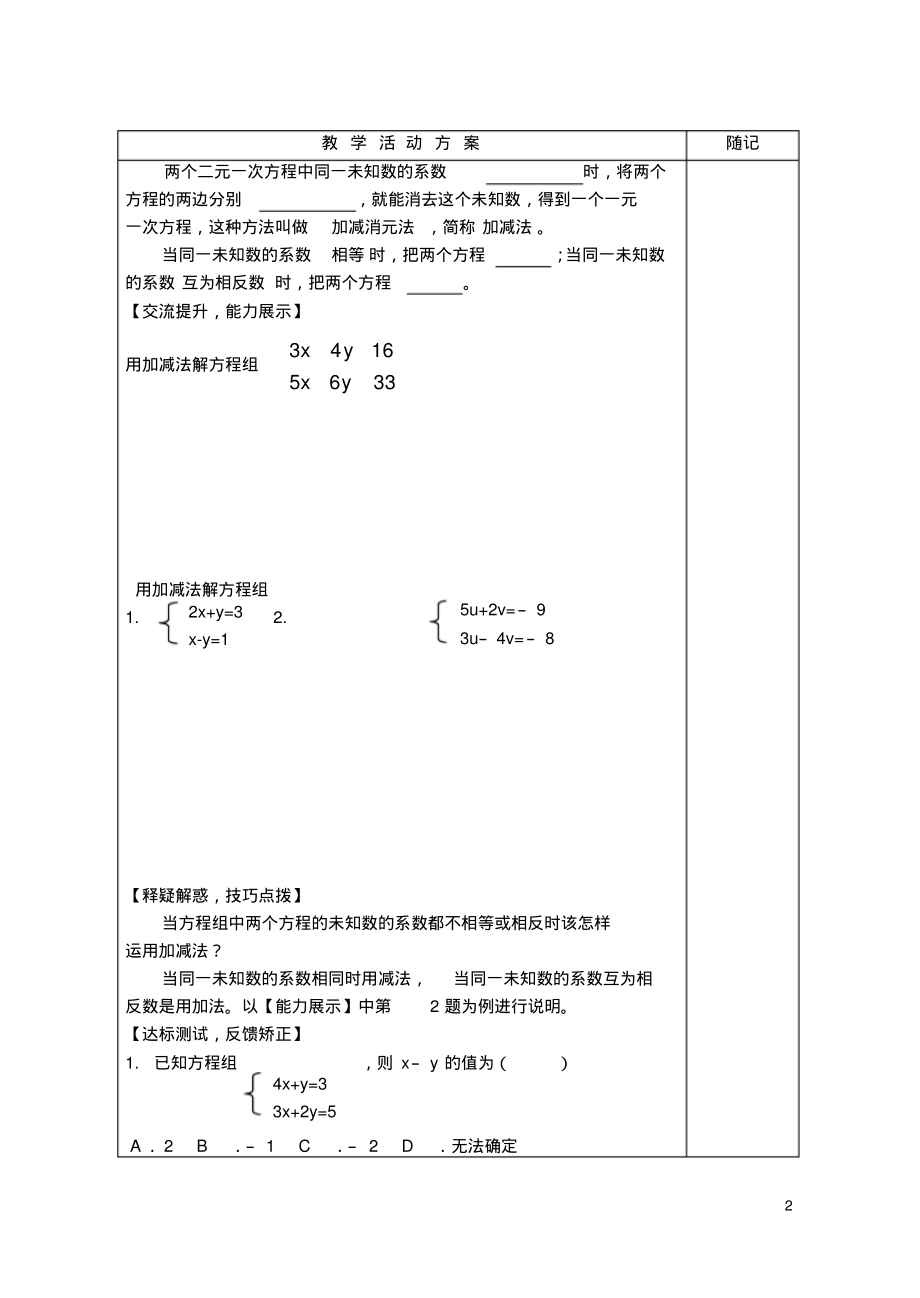 山东省冠县东古城镇中学七年级数学下册10.2二元一次方程组的解法(2)—加减法教学案(新版)青岛版-4页_第2页