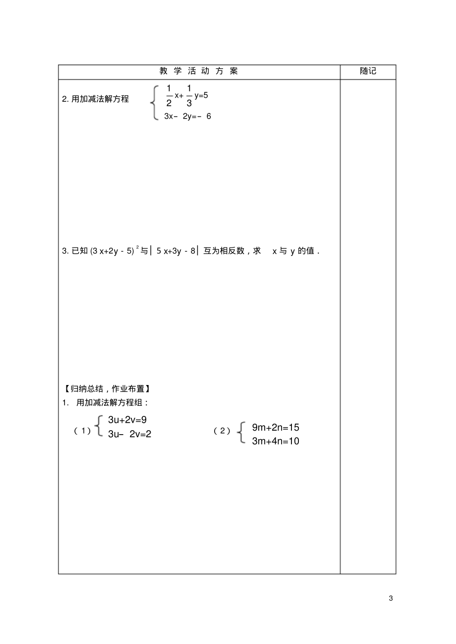 山东省冠县东古城镇中学七年级数学下册10.2二元一次方程组的解法(2)—加减法教学案(新版)青岛版-4页_第3页