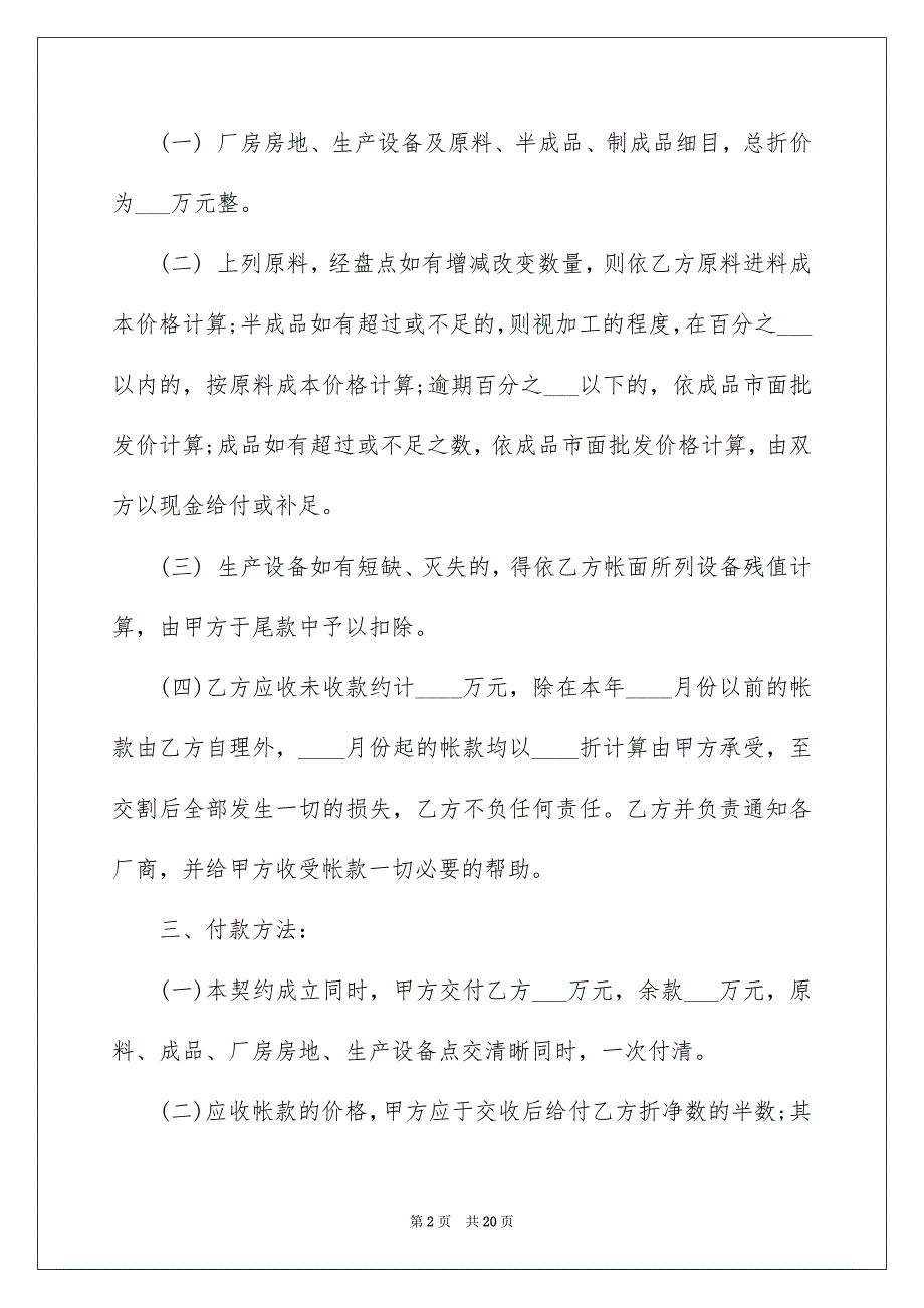 厂房转让协议书范文7篇_第2页