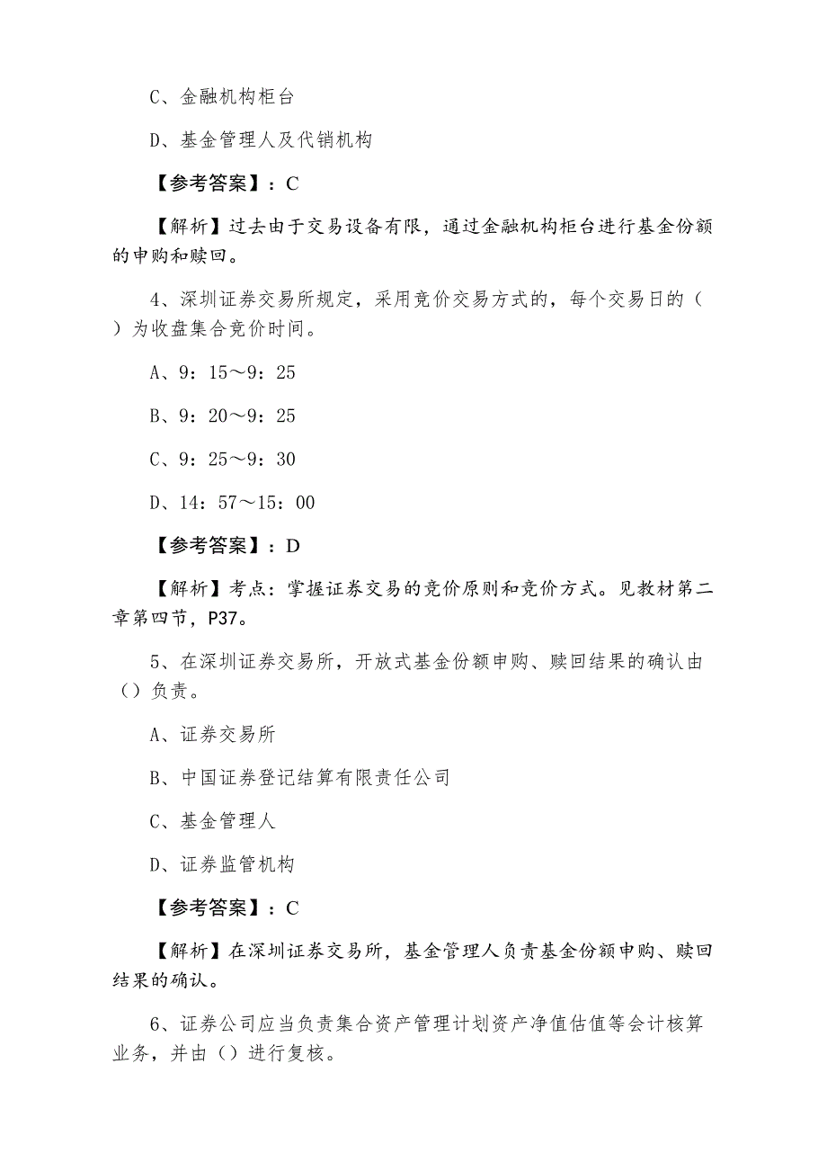 七月证券从业资格考试《证券交易》第四次练习题（含答案和解析）_第2页