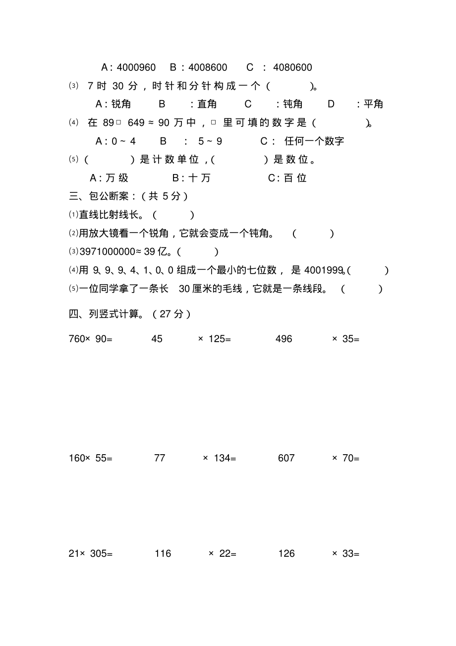 学度四年年级上册数学期中综合练习题-5页_第2页