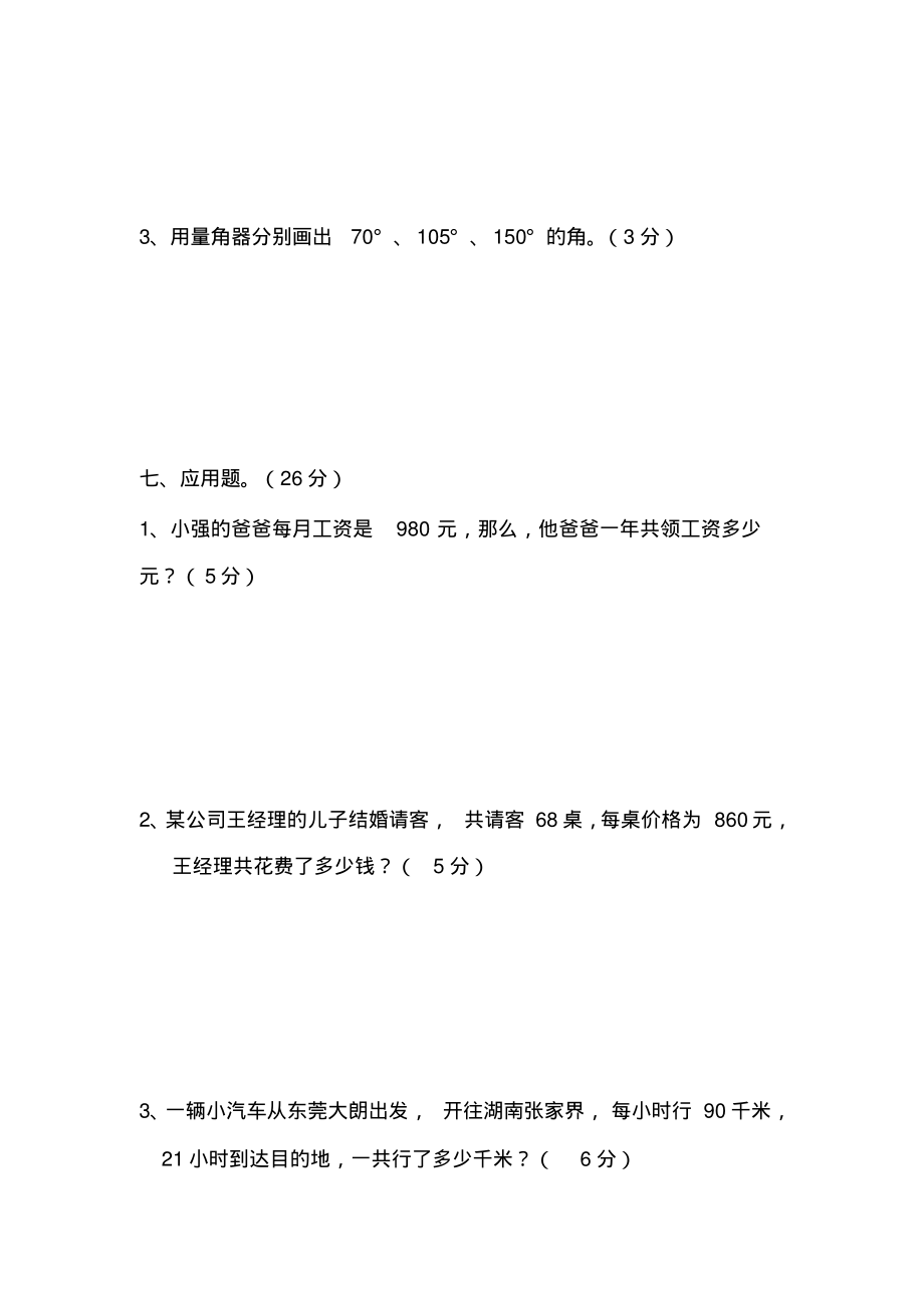 学度四年年级上册数学期中综合练习题-5页_第4页